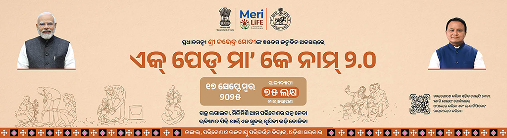 Odia Ek Ped Maa Ke Naam